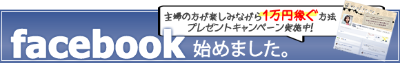 フェイスブック始めました