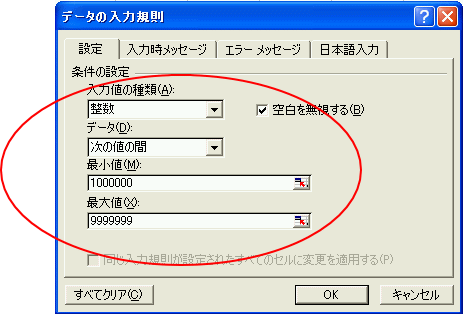 入力規則３